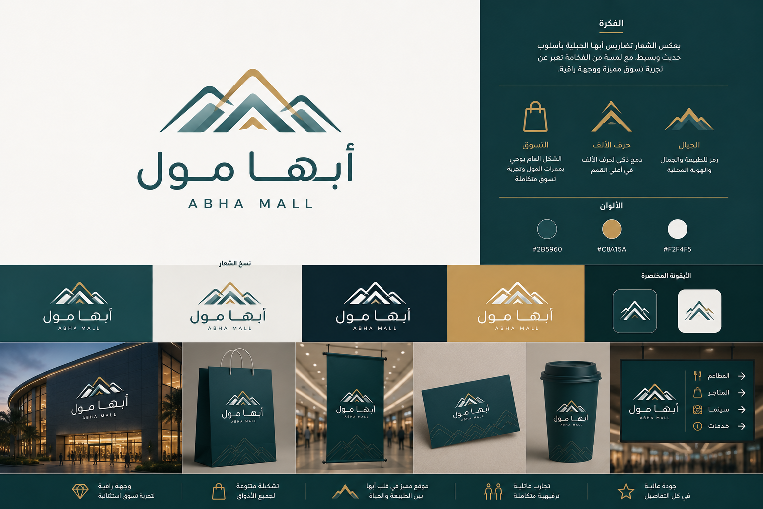 Abha Mall — Logo